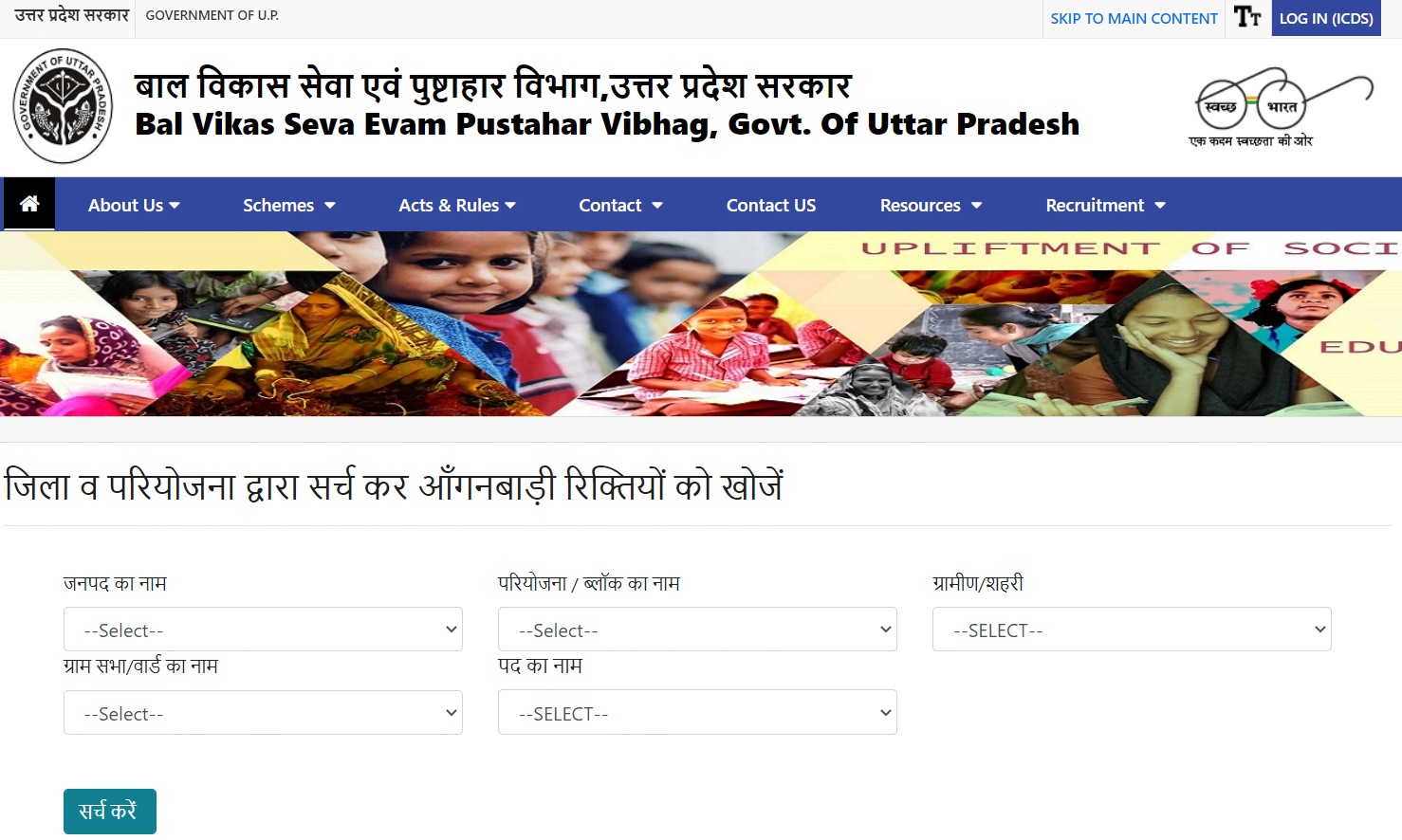 ICDS UP Anganwadi Bharti 2022: 53000+ Supervisor, Worker, Helper- District Wise List