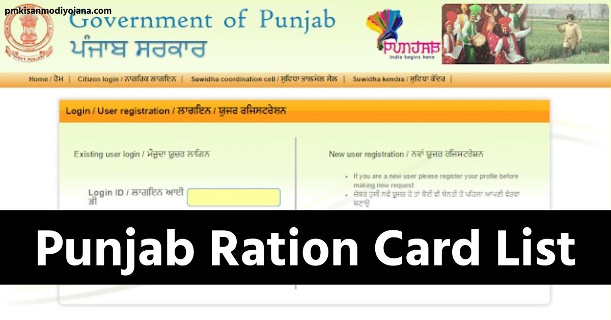 Punjab Ration Card List