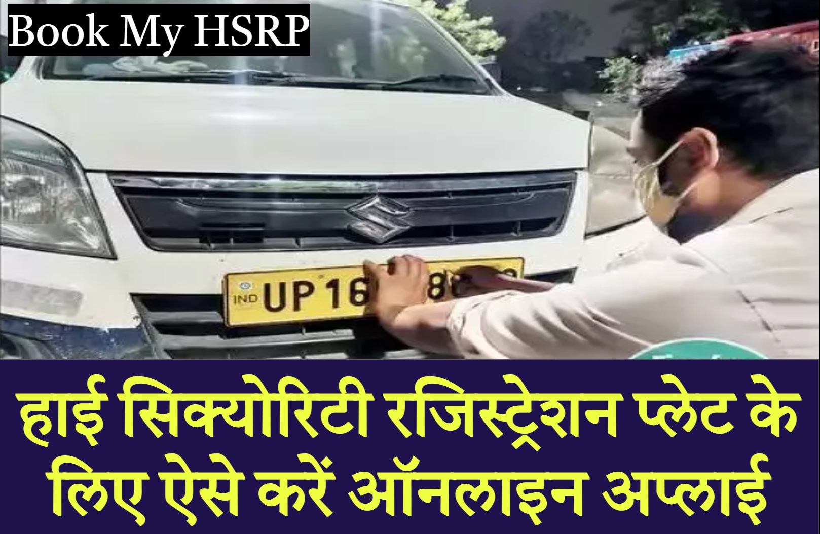 High Security Registration Plates (HSRP) for Vehicles – Book My HSRP UP