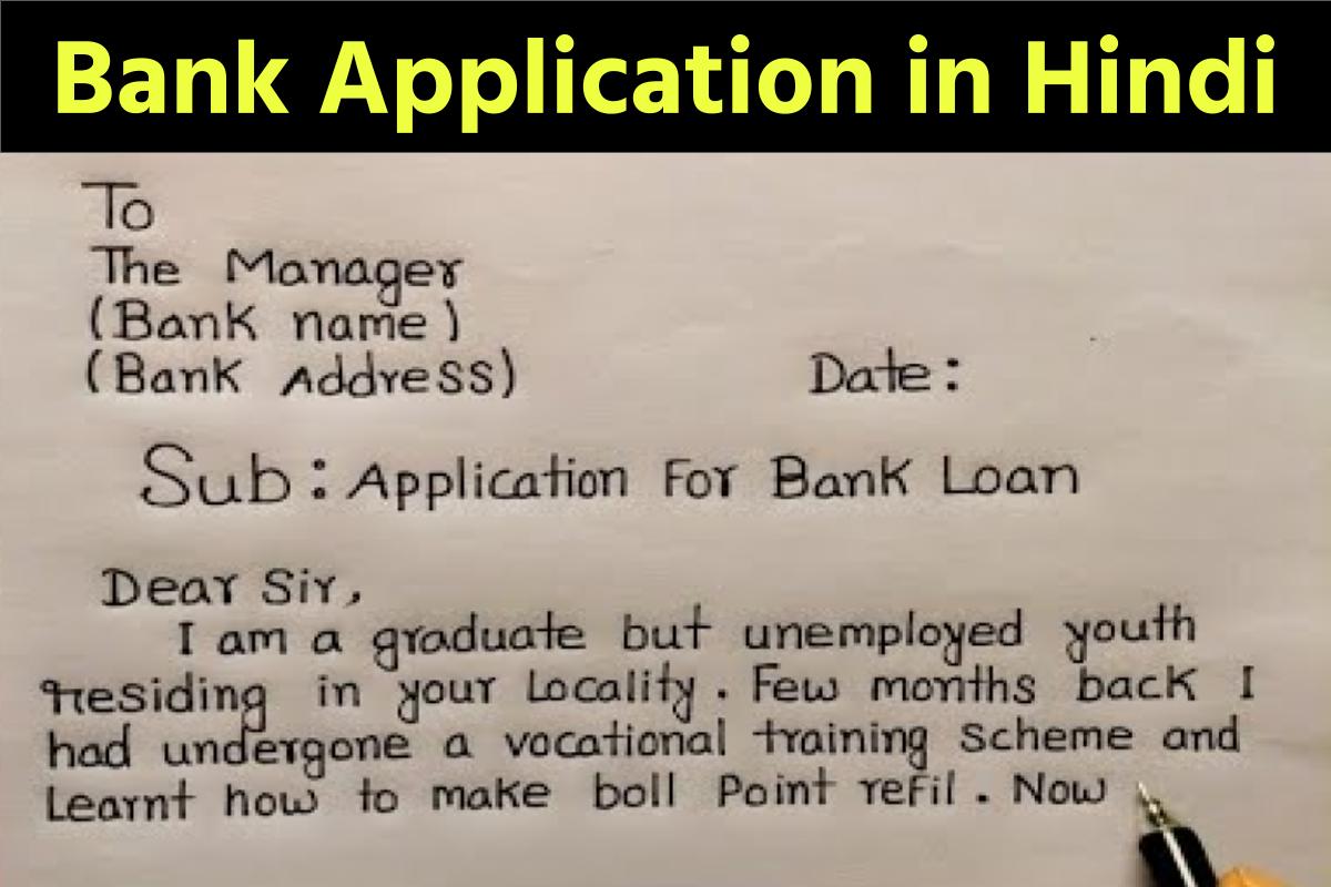 Bank Application in Hindi (सभी बैंक के एप्लीकेशन हिंदी)